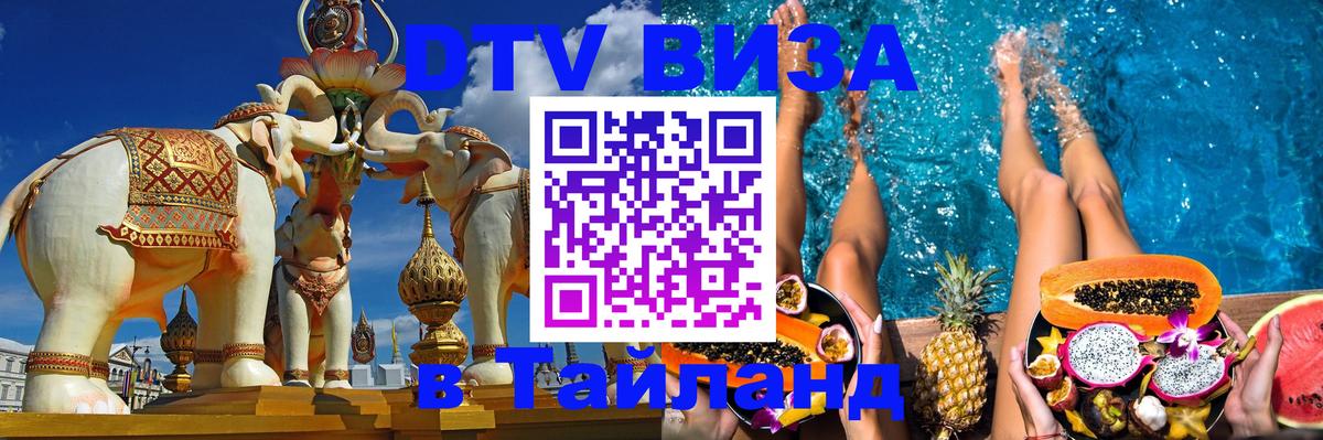 Цены на DTV визу в Таиланд — пакеты услуг, достаточно даже паспорта - 20.11.2025 